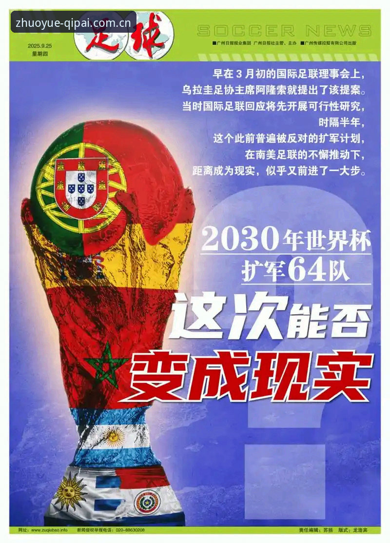 世界杯扩军66队最新动态，中国男足迎来绝佳机遇